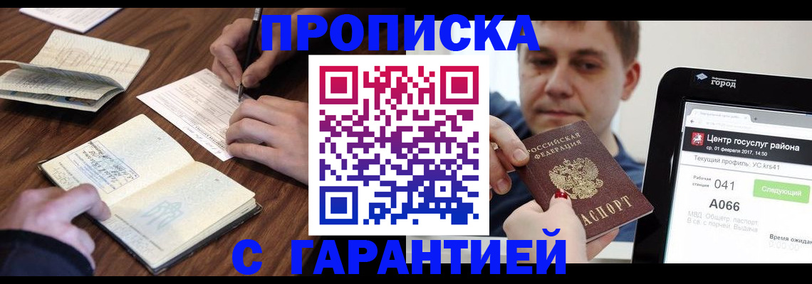 прописка для школы в Коле