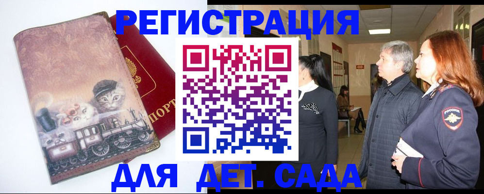 временная регистрация в Коле