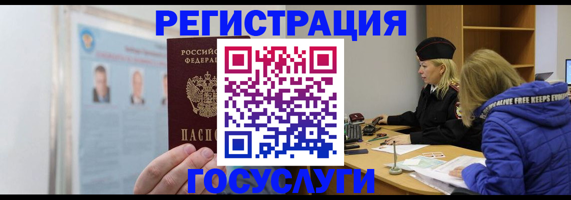 прописка для работы в Коле