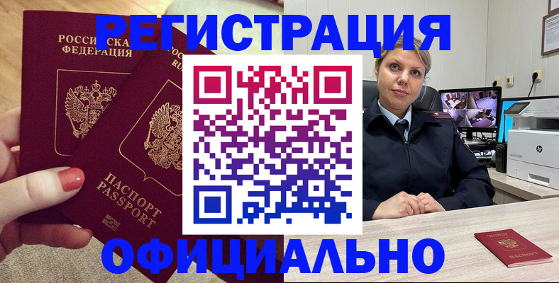прописка для работы в Коле