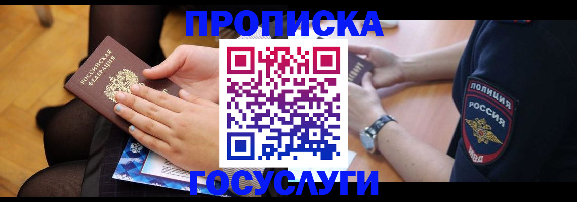 прописка от собственника в Коле