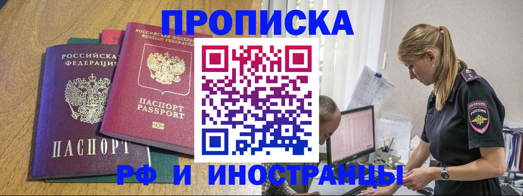 прописка в квартире в Коле